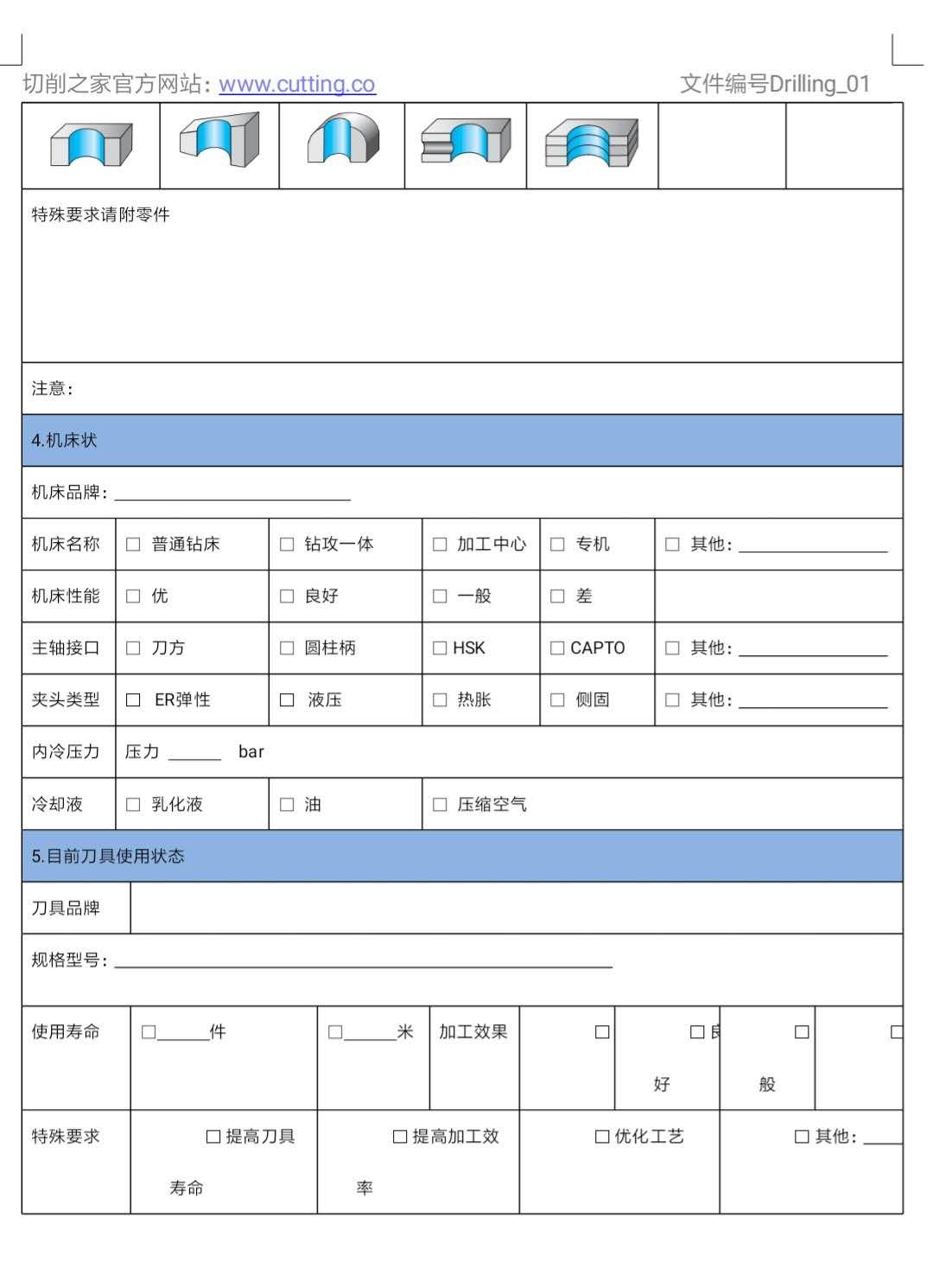 当孔加工遇到问题，我们应该如何反馈？